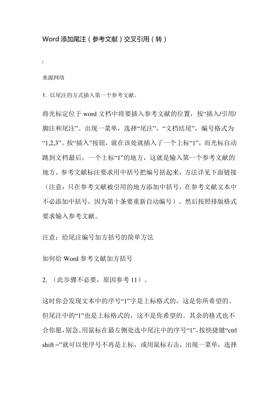Word添加尾注(参考文献)交叉引用(_第1页