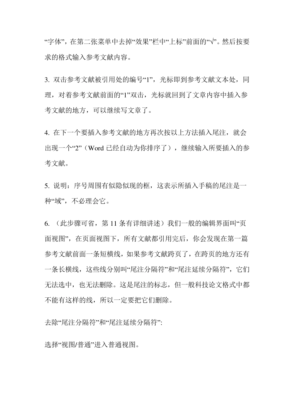 Word添加尾注(参考文献)交叉引用(_第2页