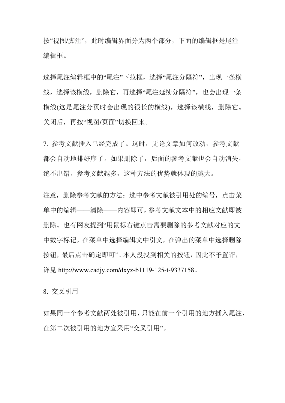 Word添加尾注(参考文献)交叉引用(_第3页