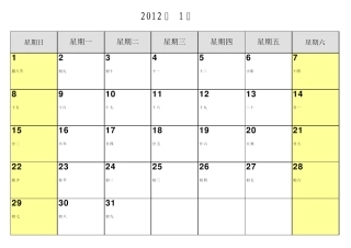 Word版2012年日历,A4一页一月打印效果更佳,含农历和节日