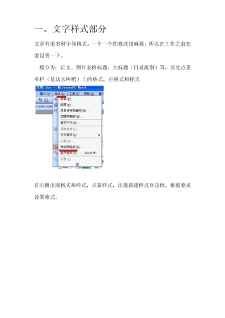 word添加目录及修改页码方法(有图)