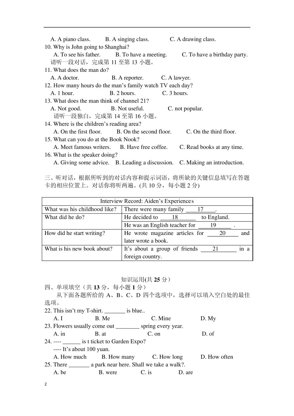 word版2013北京市海淀区初三英语二模_第2页