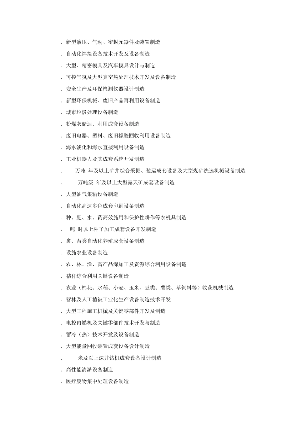 word版《(2011年本)产业结构调整指导目录》_第3页