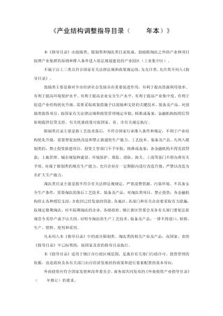 word版《(2011年本)产业结构调整指导目录》