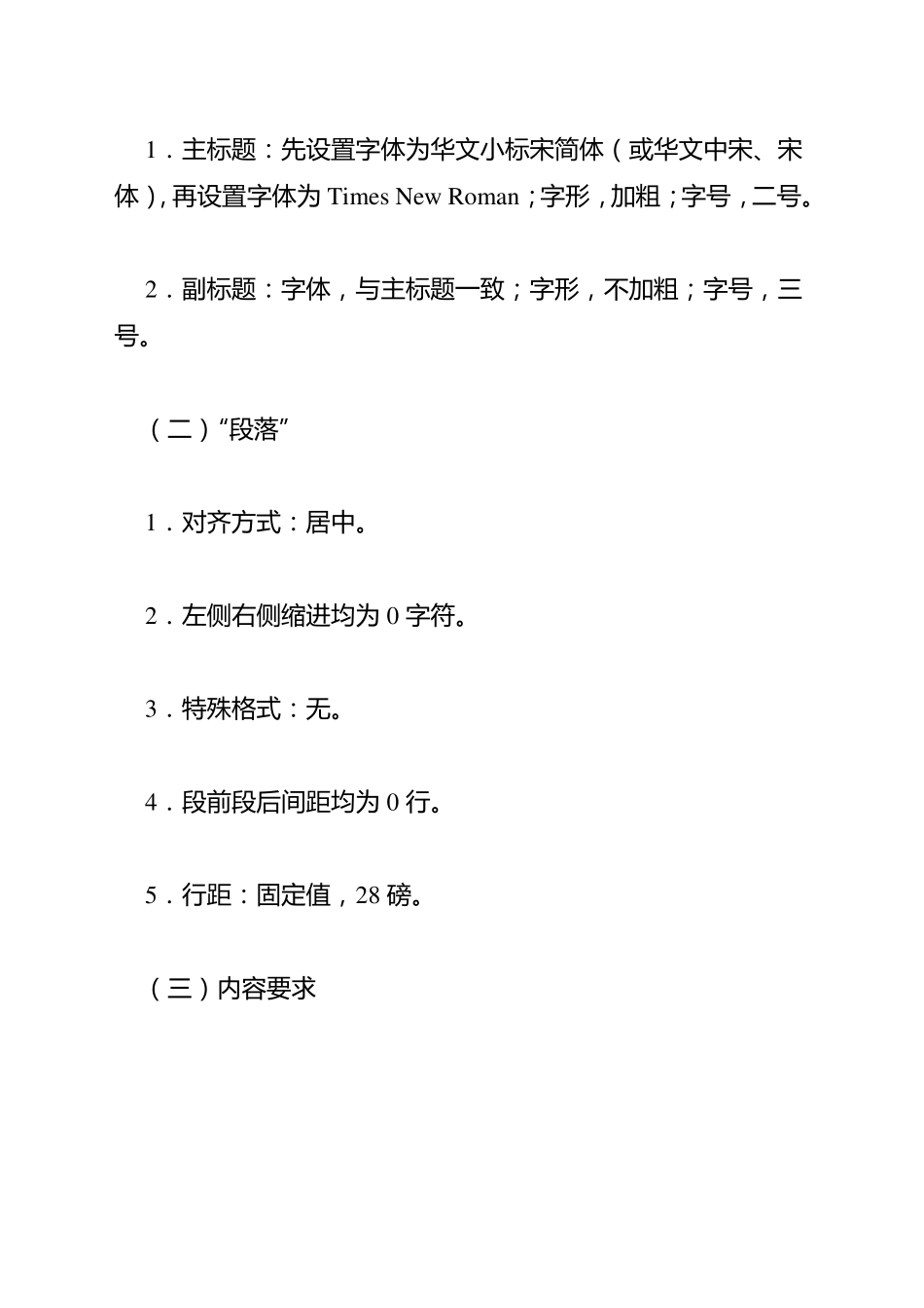 word版公文排版格式详解_第2页