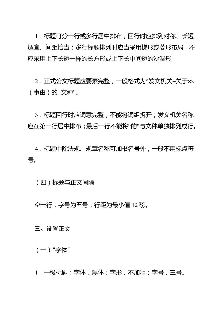 word版公文排版格式详解_第3页