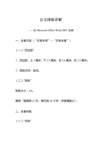 word版公文排版格式详解