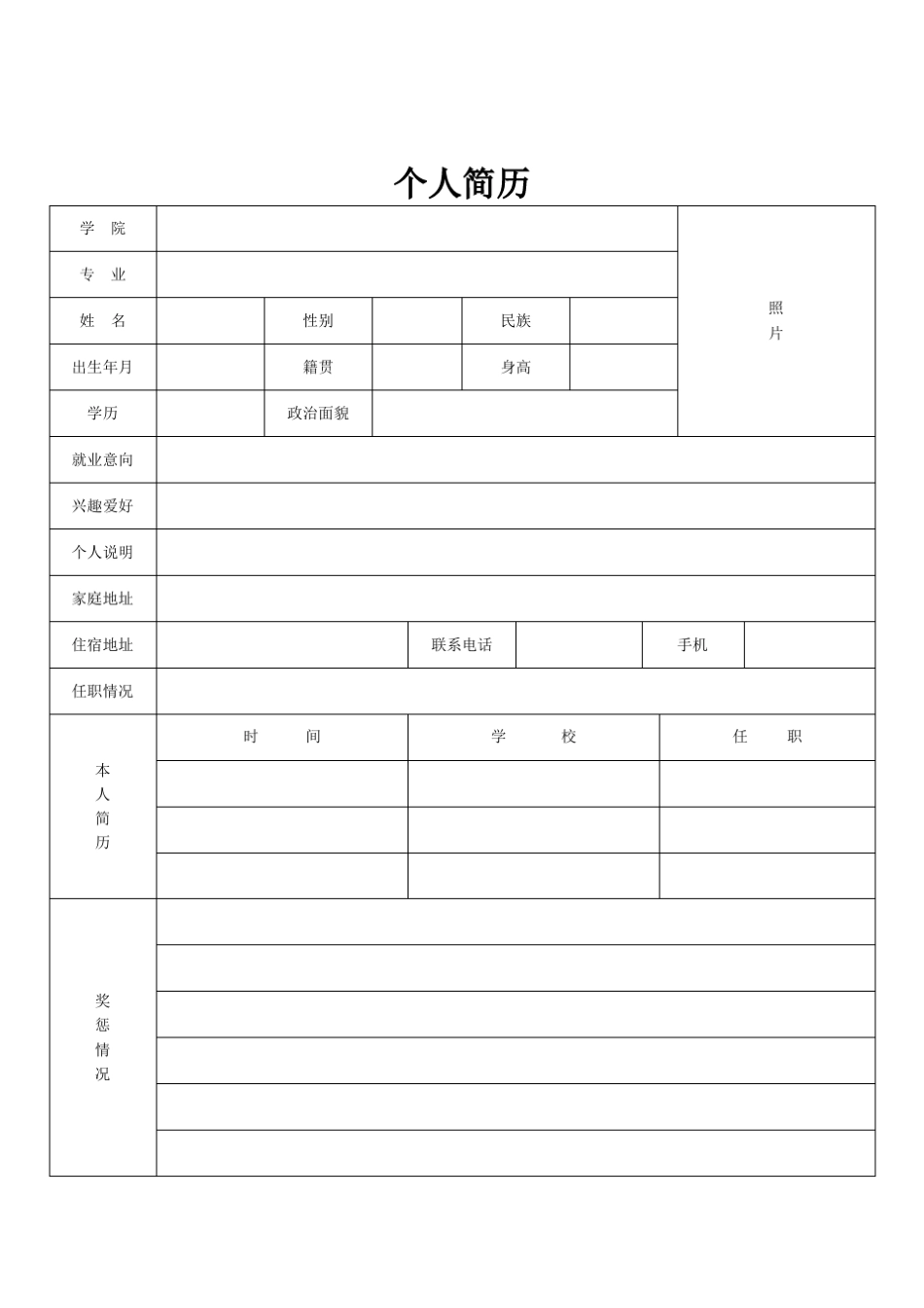 word版免费个人简历模板_第2页