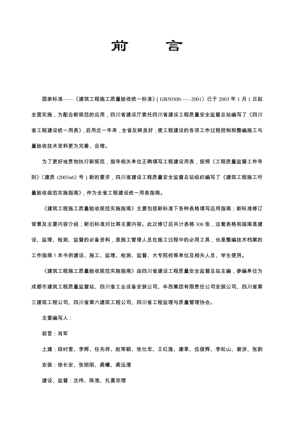 word版建筑工程施工质量验收规范实施指南2007版01_第2页