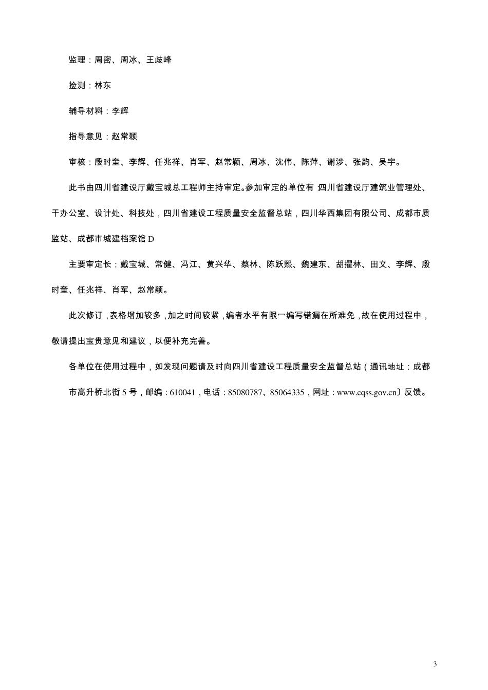 word版建筑工程施工质量验收规范实施指南2007版01_第3页