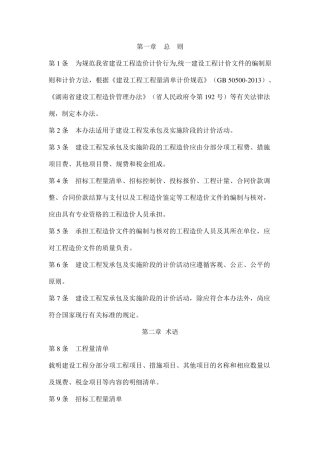 Word版湖南省计价办法(2014)