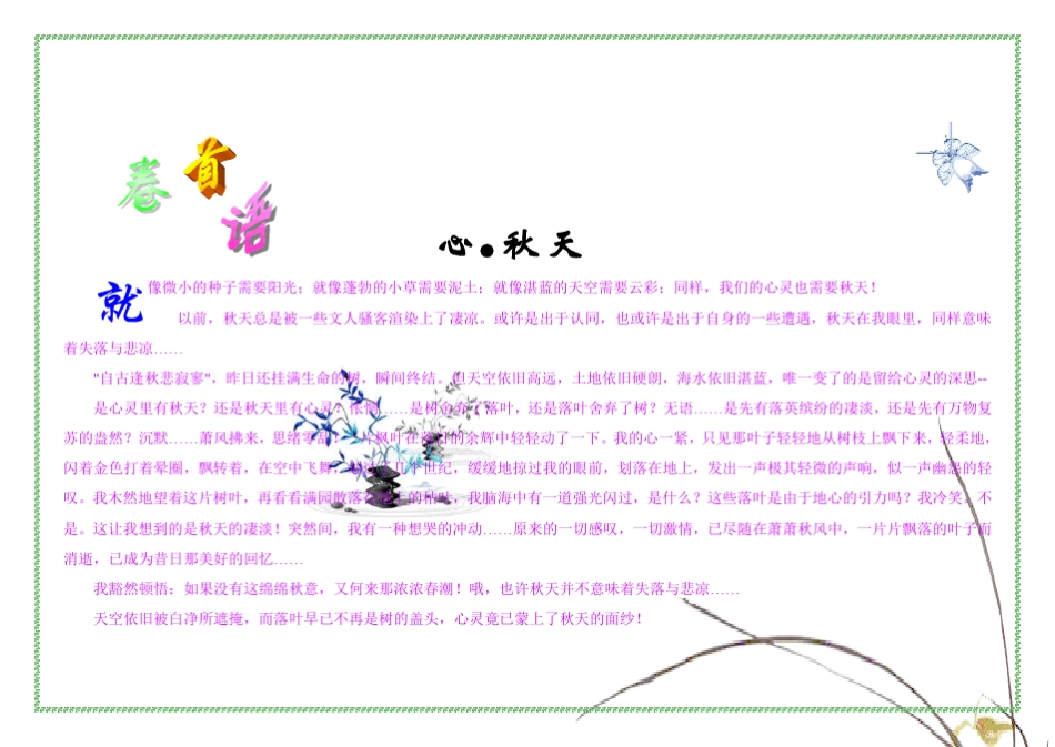 word电子板报_第2页