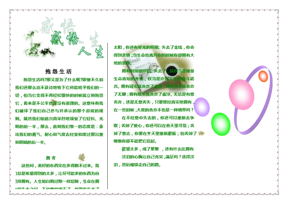 word电子板报_第3页