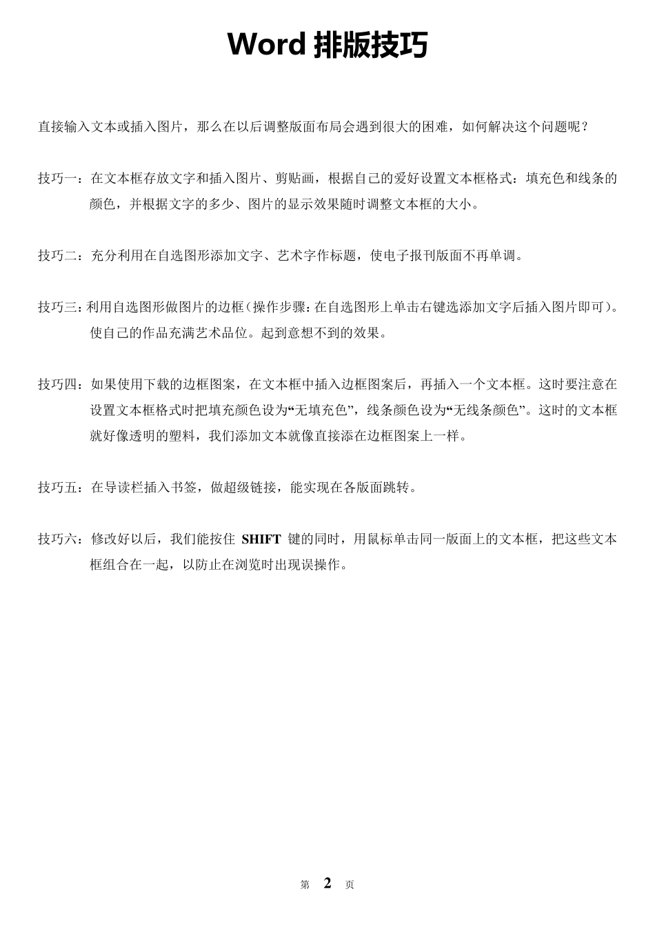 WORD电子版报的制作教程_第2页