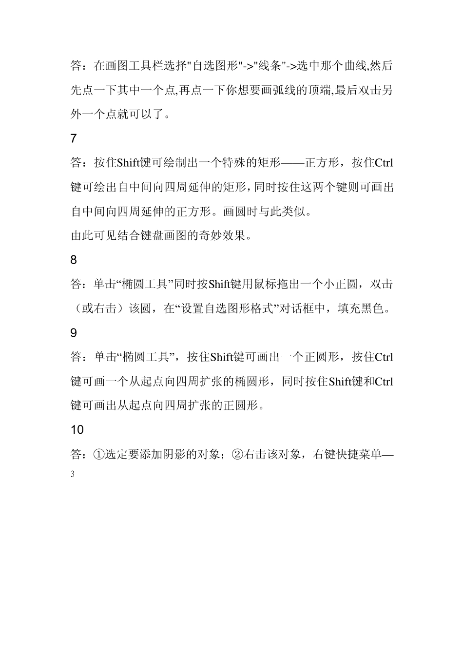 Word画图技巧全攻略_第3页