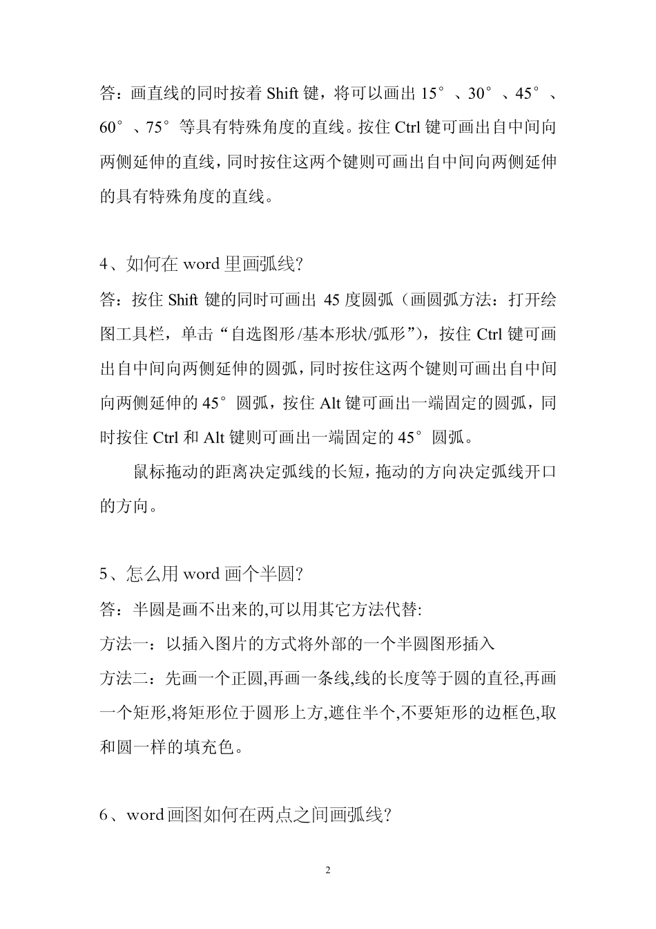 Word画图技巧大全_第2页