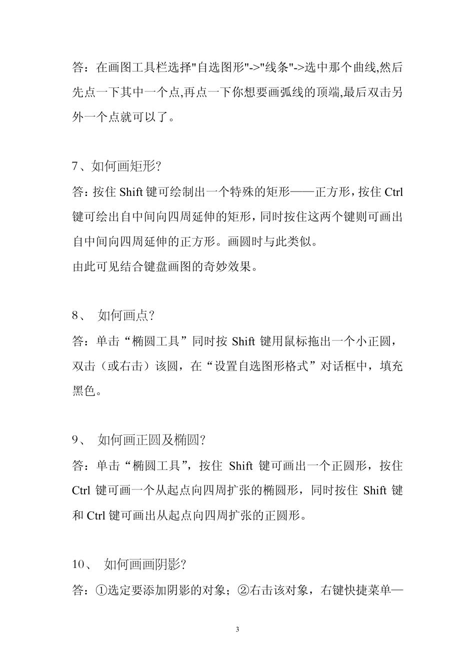 Word画图技巧大全_第3页