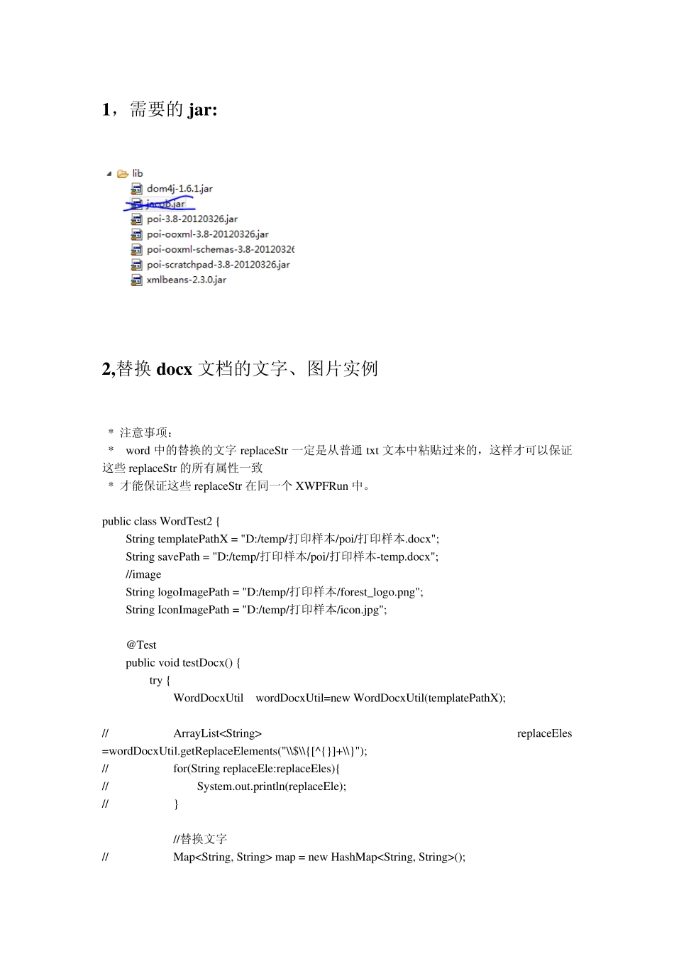 word的docx中的文字、图片替换说明_第1页