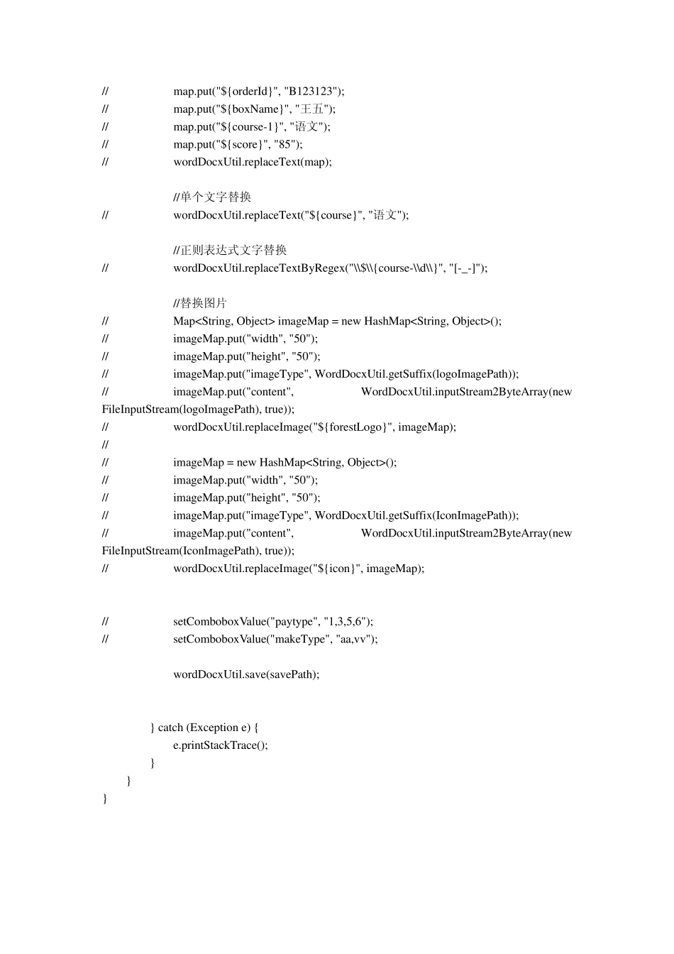 word的docx中的文字、图片替换说明_第2页