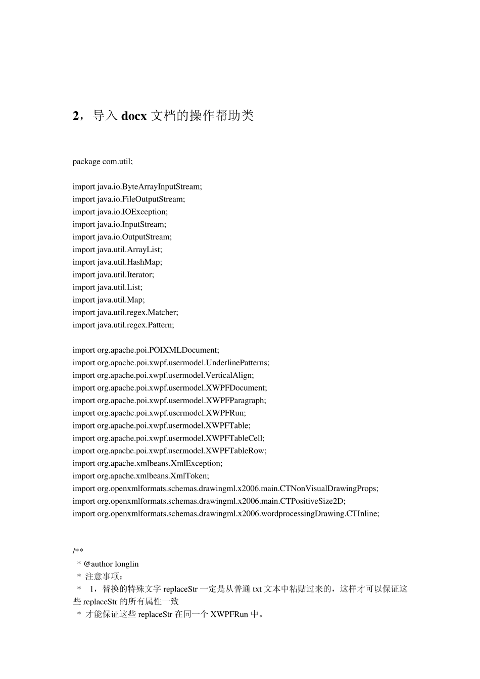 word的docx中的文字、图片替换说明_第3页