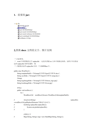 word的docx中的文字、图片替换说明