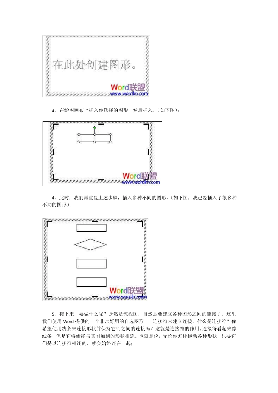 Word画流程图示例_第2页