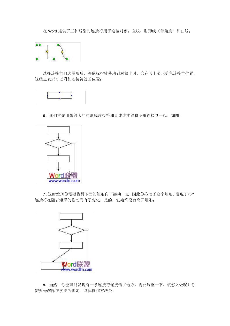 Word画流程图示例_第3页