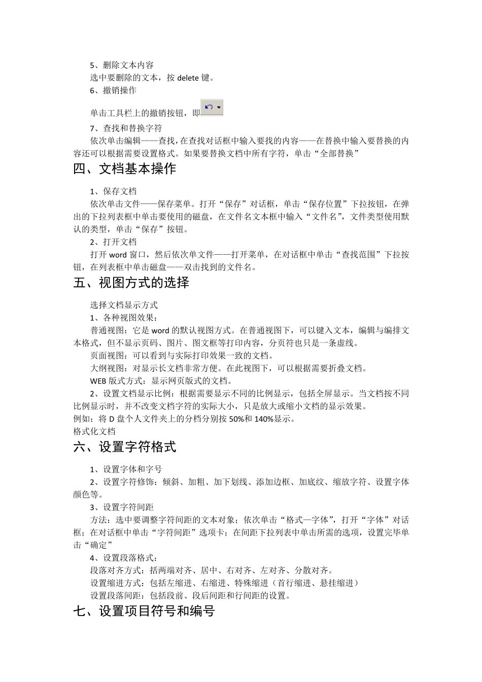 WORD的基本操作及使用技巧_第2页