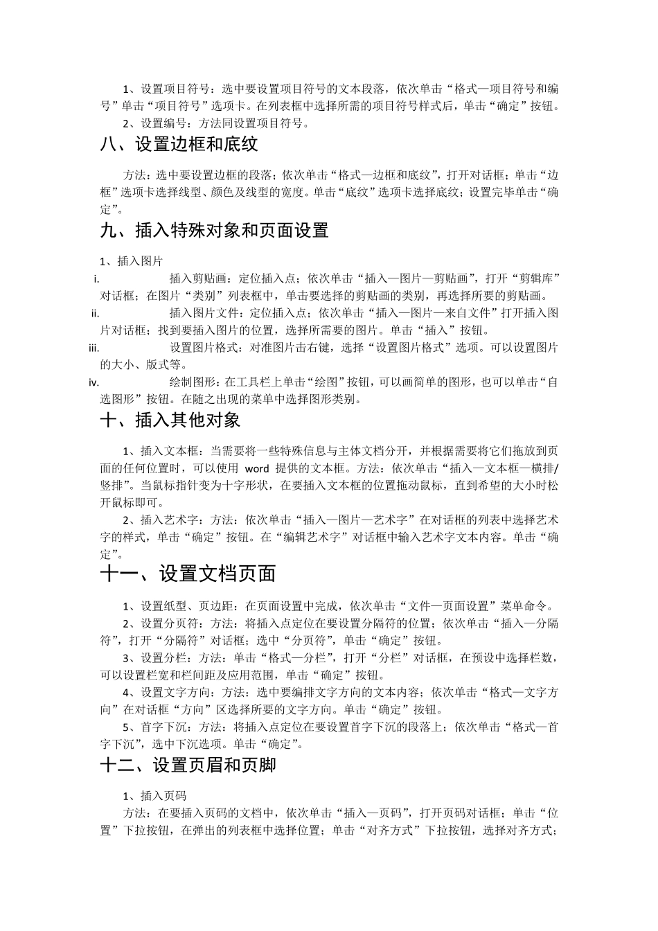 WORD的基本操作及使用技巧_第3页