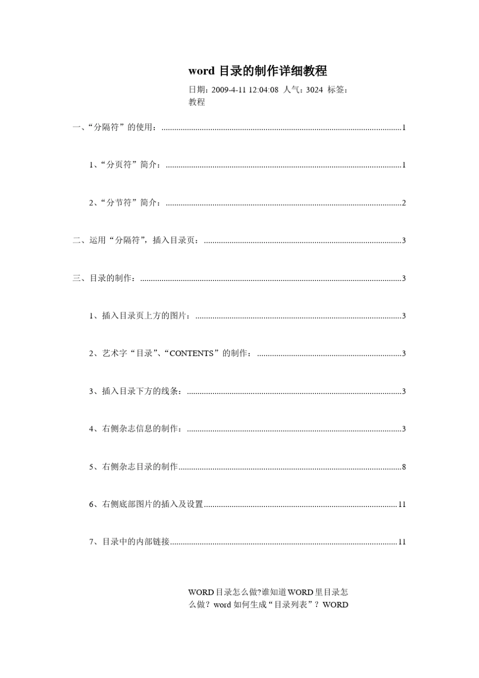 word目录的制作详细教程_第1页