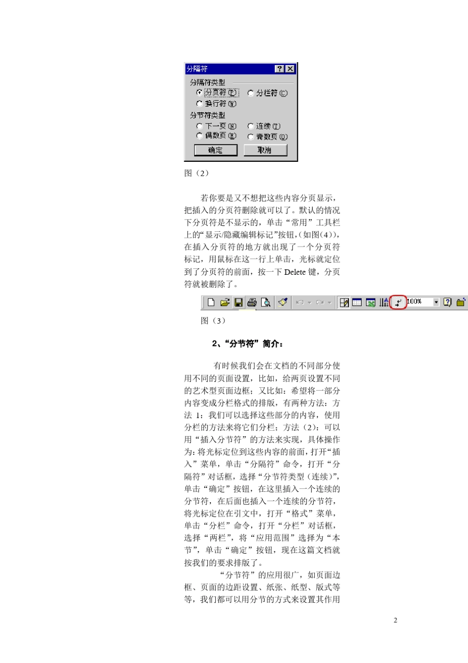 word目录的制作详细教程_第3页