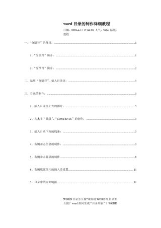 word目录的制作详细教程