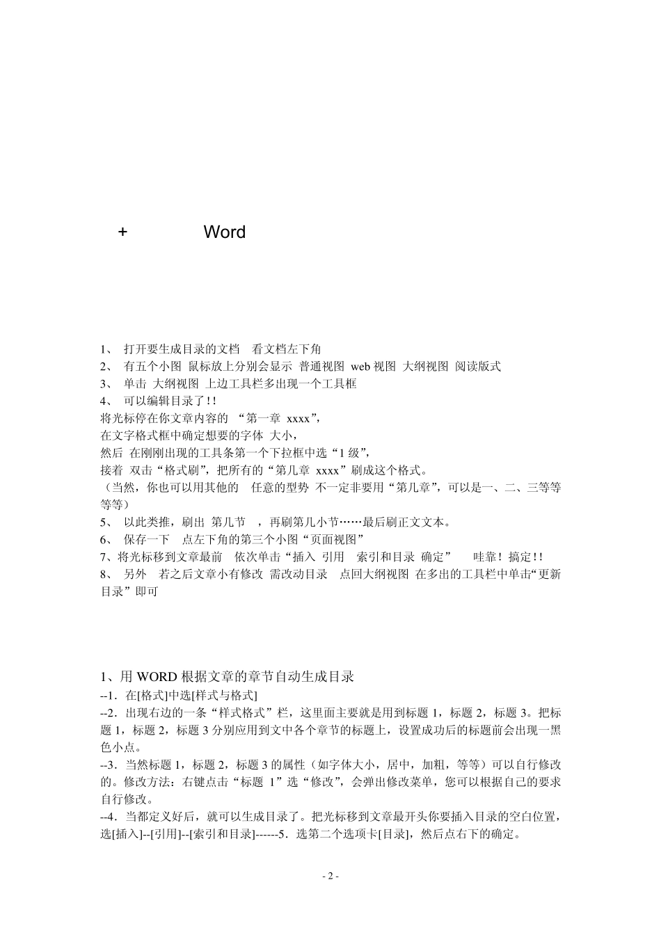 word目录自动生成法大全_第2页