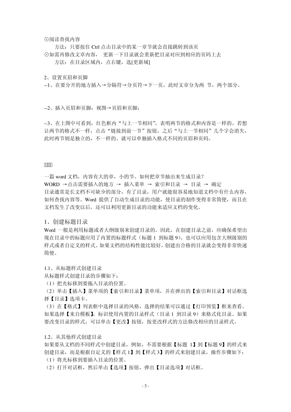 word目录自动生成法大全_第3页