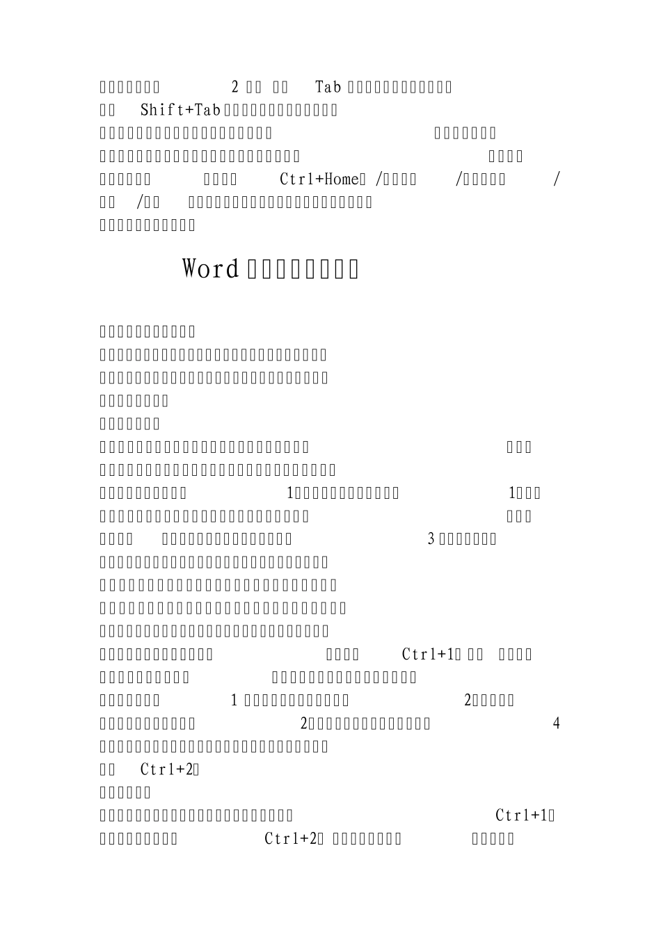 WORD目录超链接操作步骤_第2页