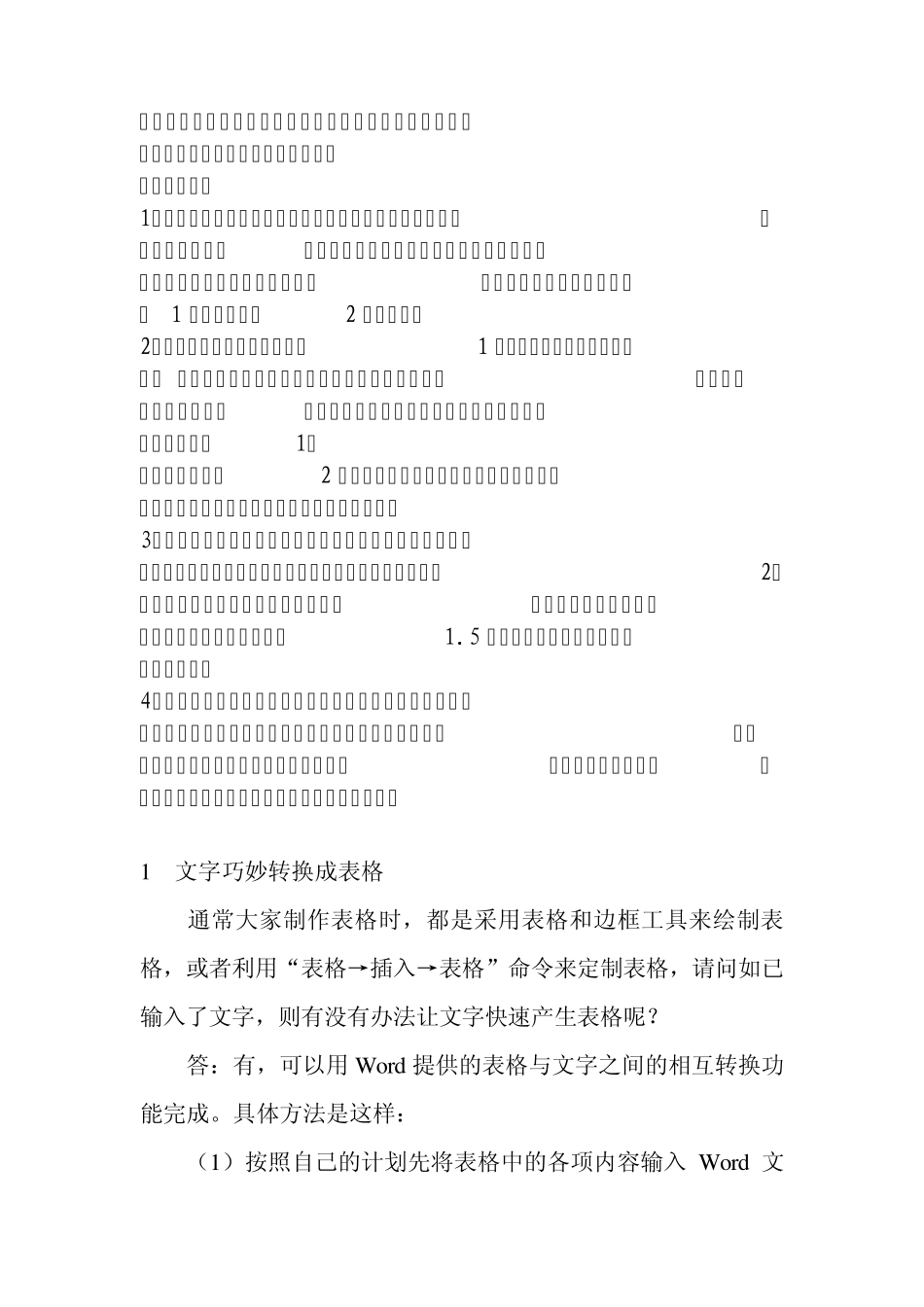 WORD目录超链接操作步骤_第3页