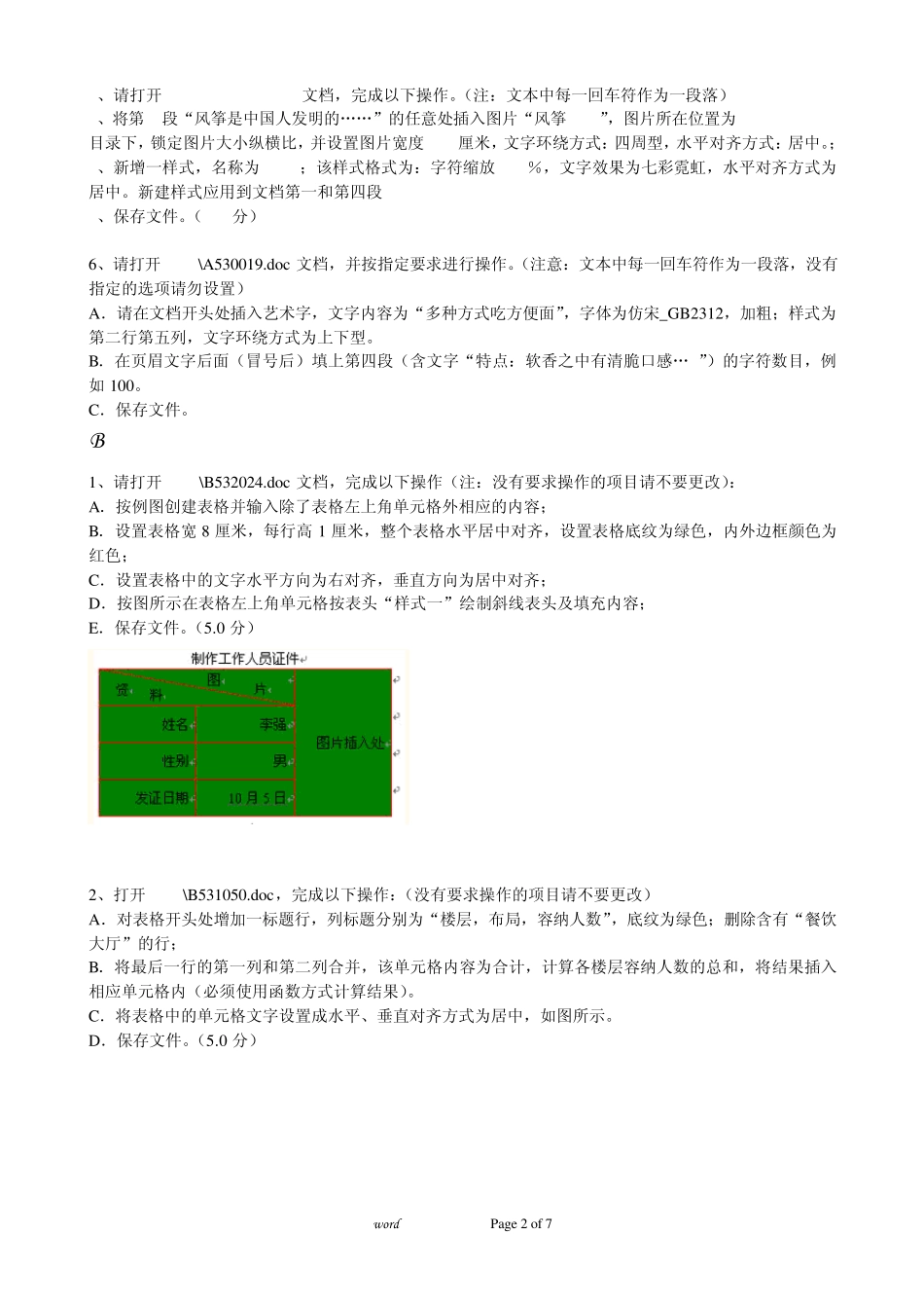 word真题练习题目_第2页