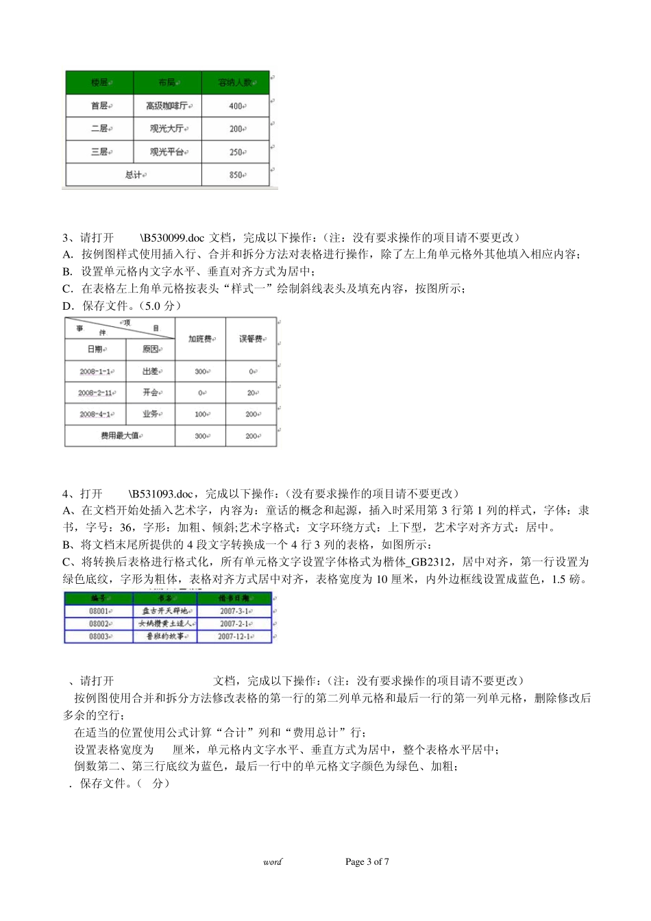 word真题练习题目_第3页