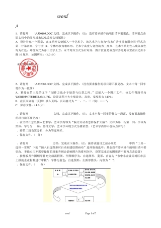 word真题练习题目