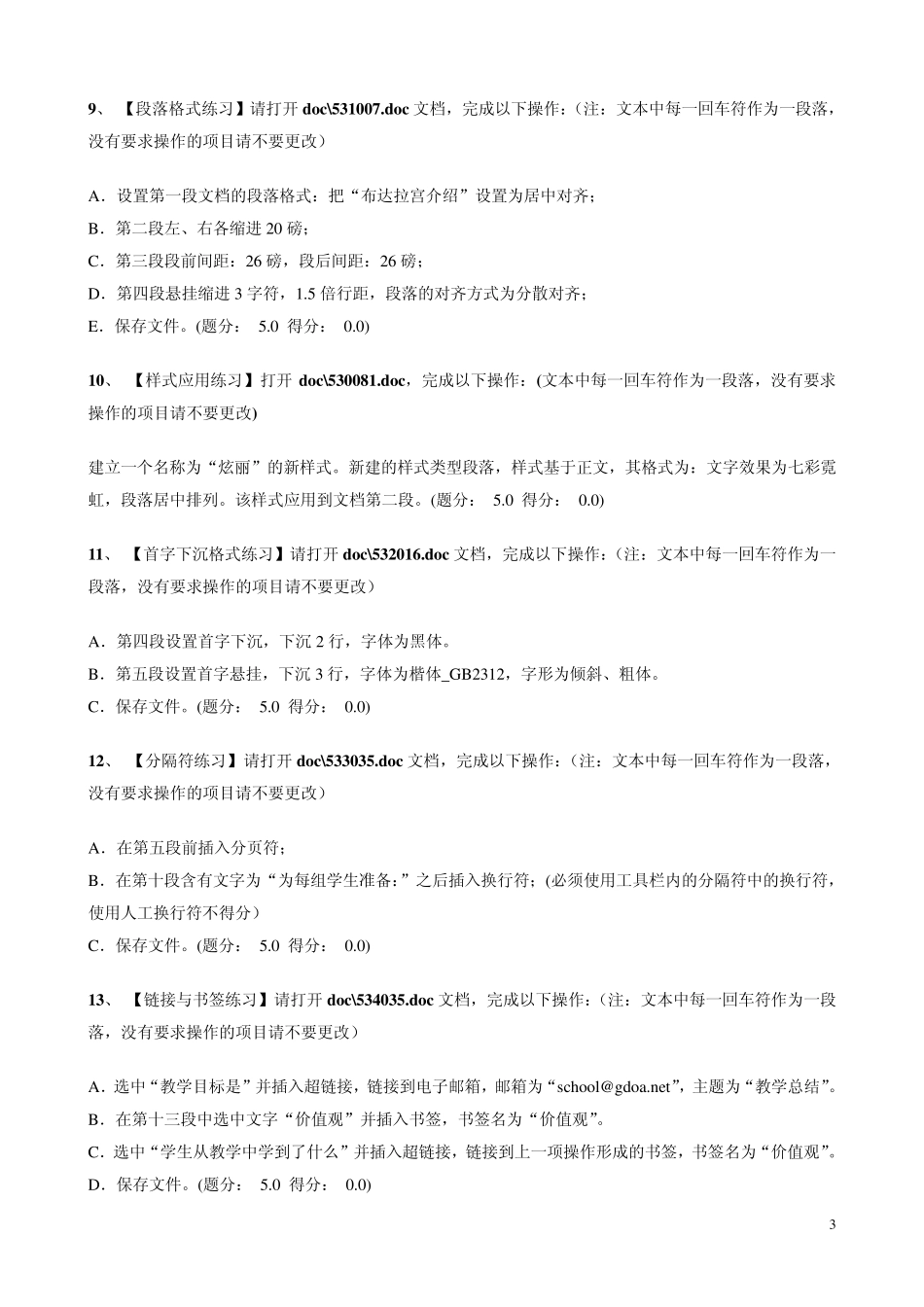 WORD知识点实训_第3页