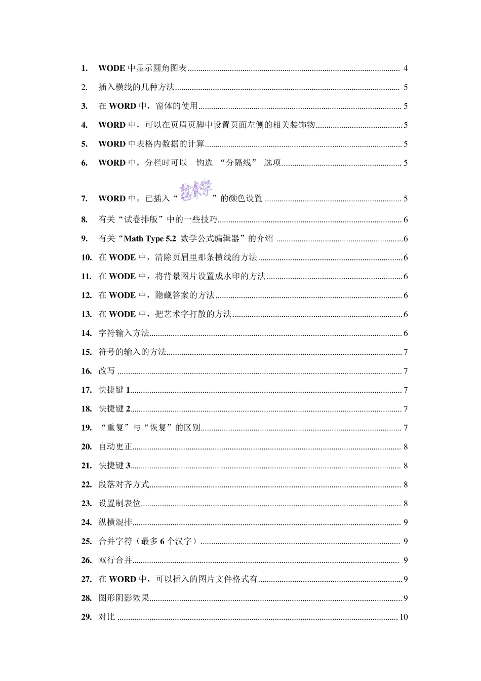 Word知识点总结_第1页