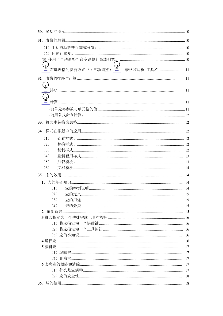 Word知识点总结_第2页