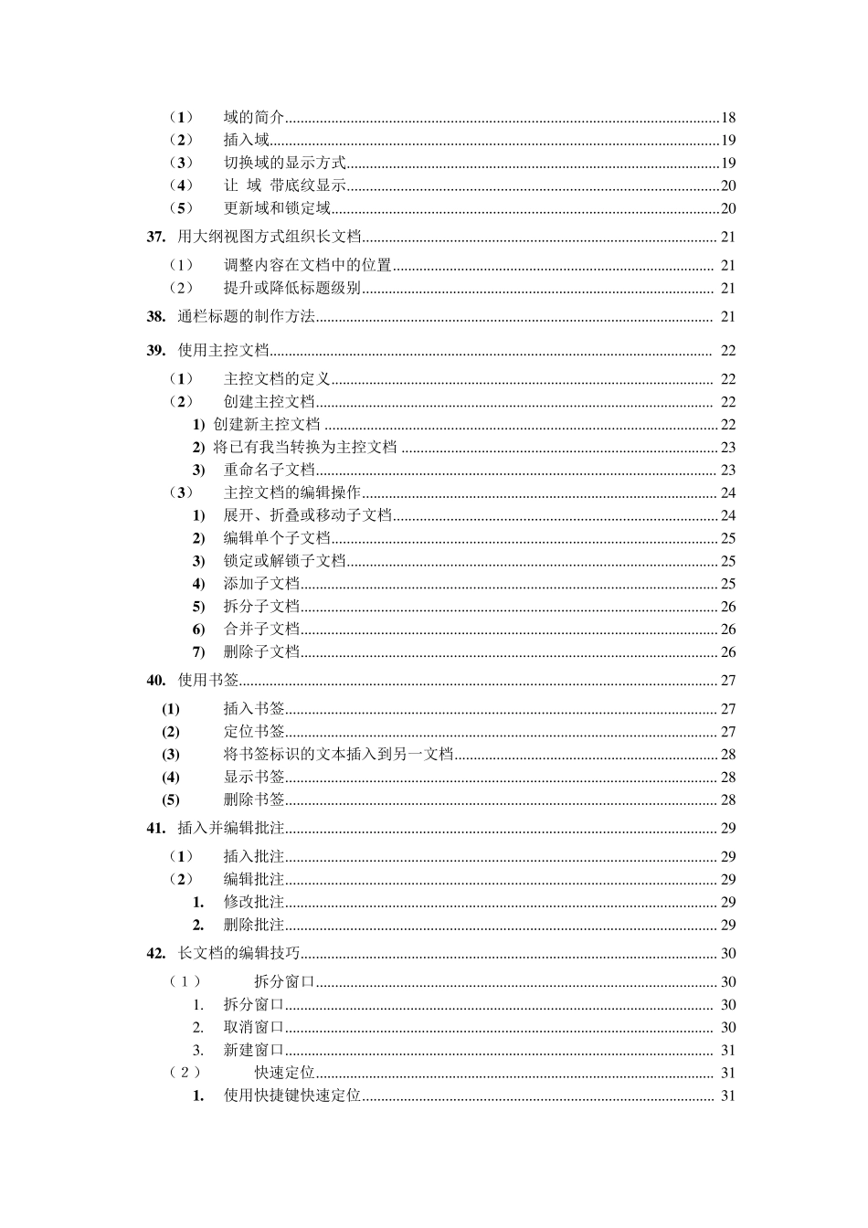 Word知识点总结_第3页