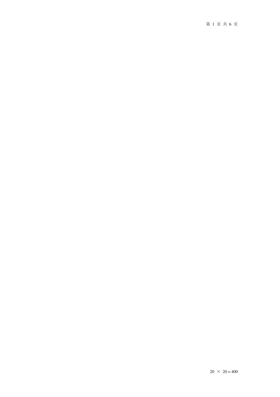 word稿纸打字模板_第1页