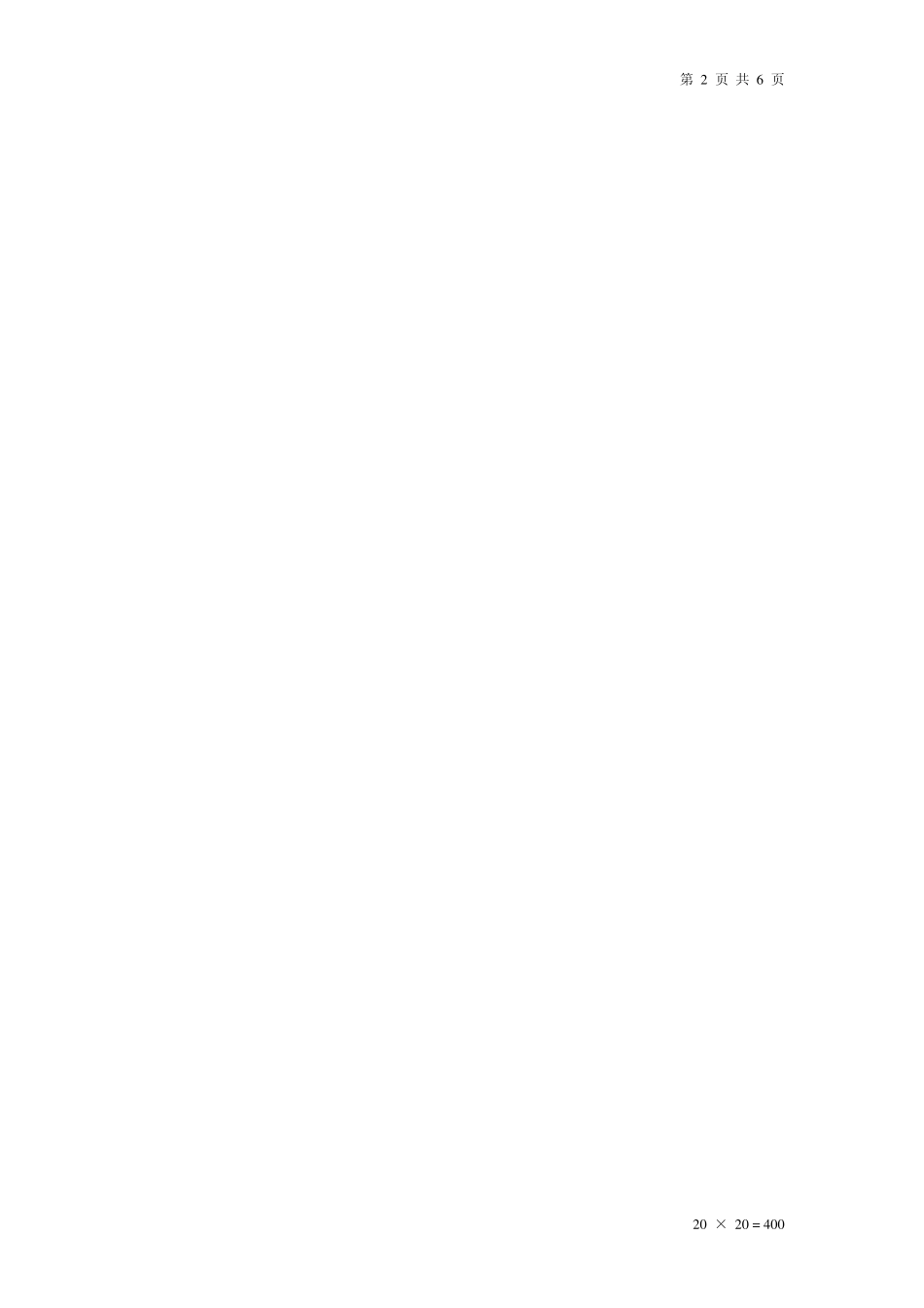 word稿纸打字模板_第2页