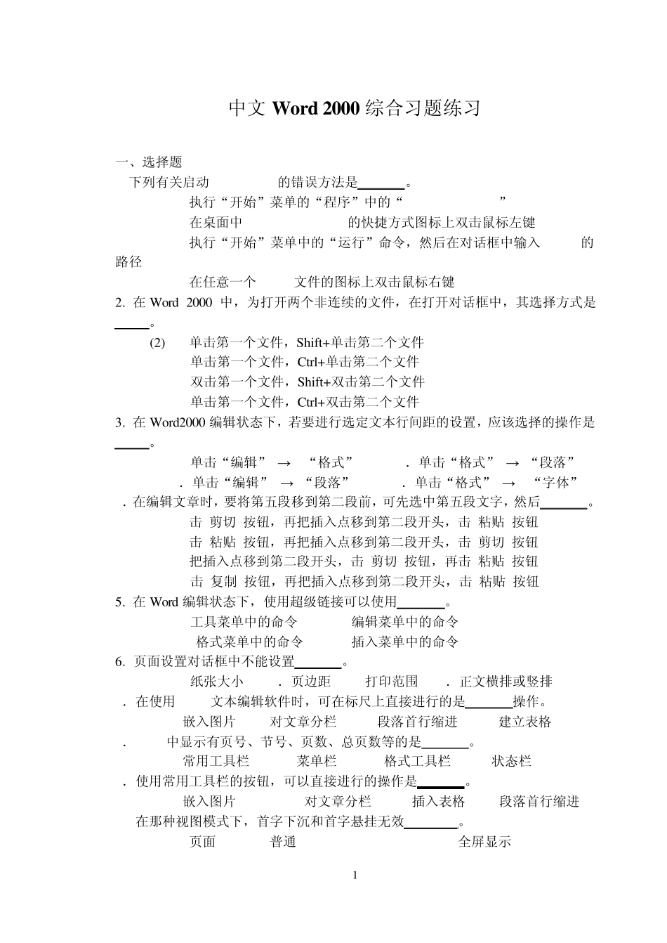 Word笔试题目带答案_第1页