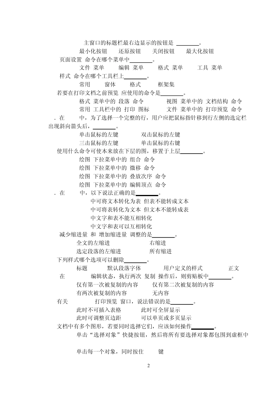 Word笔试题目带答案_第2页