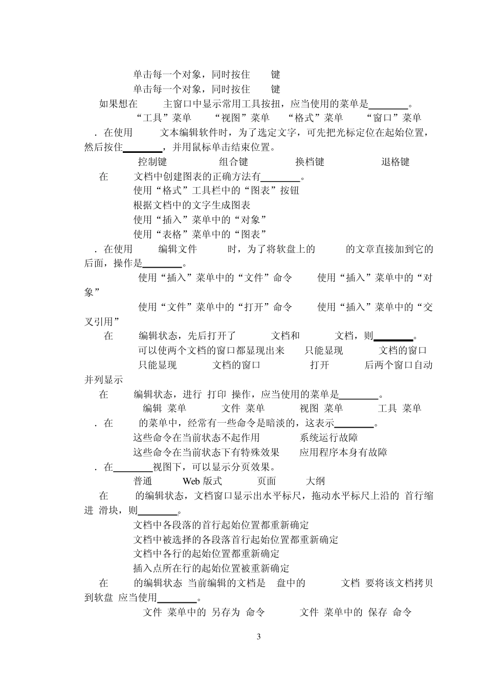 Word笔试题目带答案_第3页