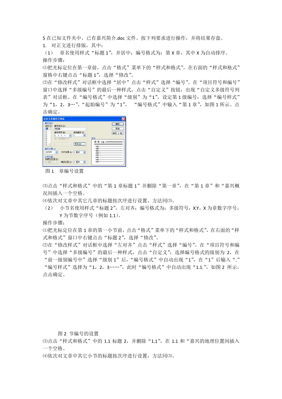 word练习题一题目及答案_第1页