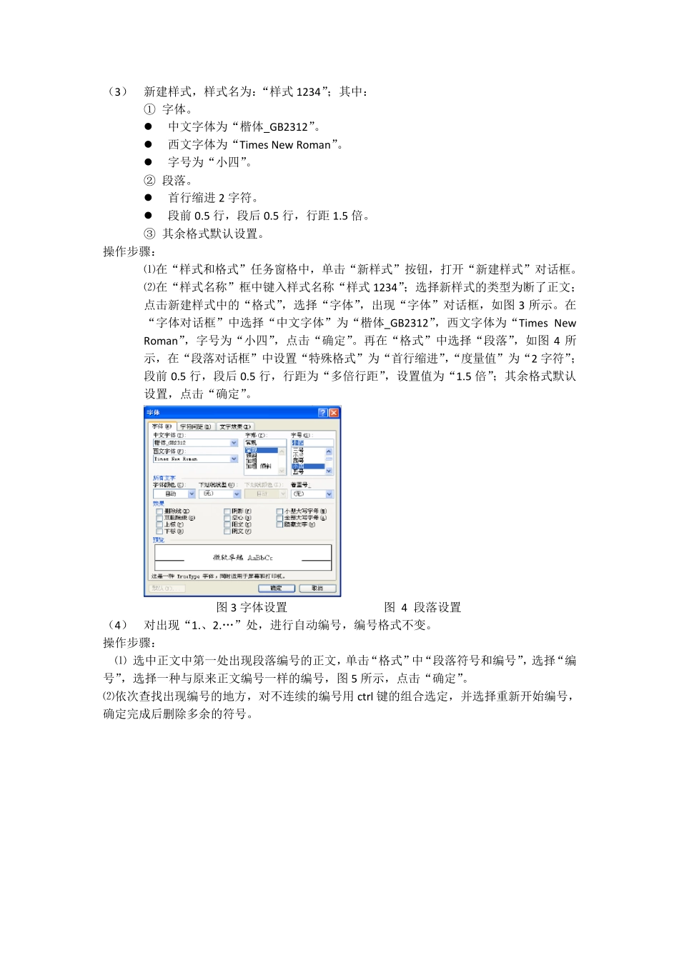 word练习题一题目及答案_第2页